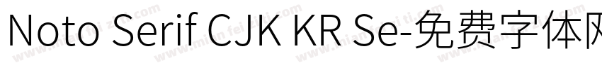 Noto Serif CJK KR Se字体转换